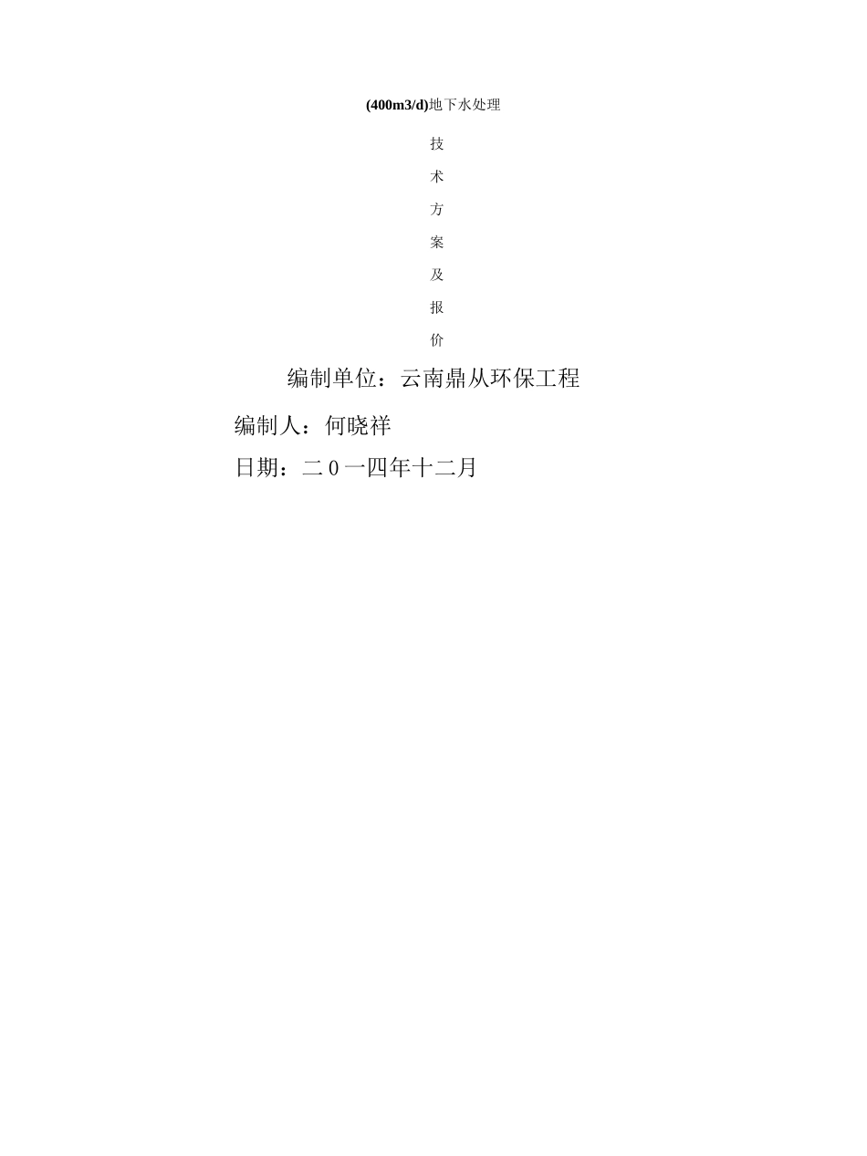 地下水处理方案_第1页