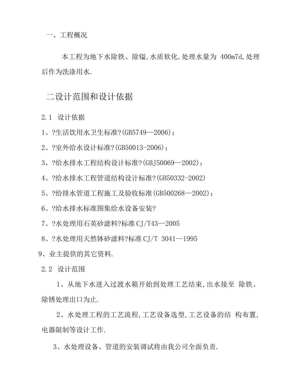地下水处理方案_第2页