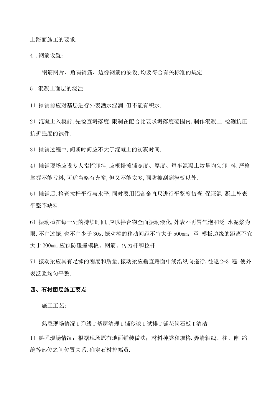 地坪下沉处理方案_第3页