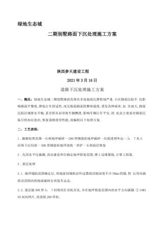 地坪下沉处理方案