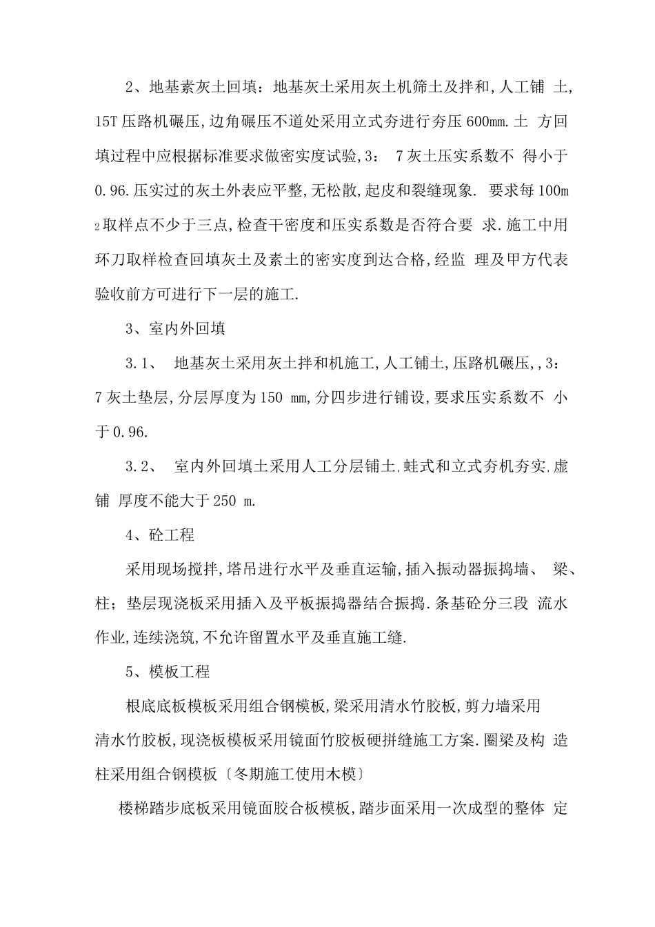 地基与基础施工方案_第2页