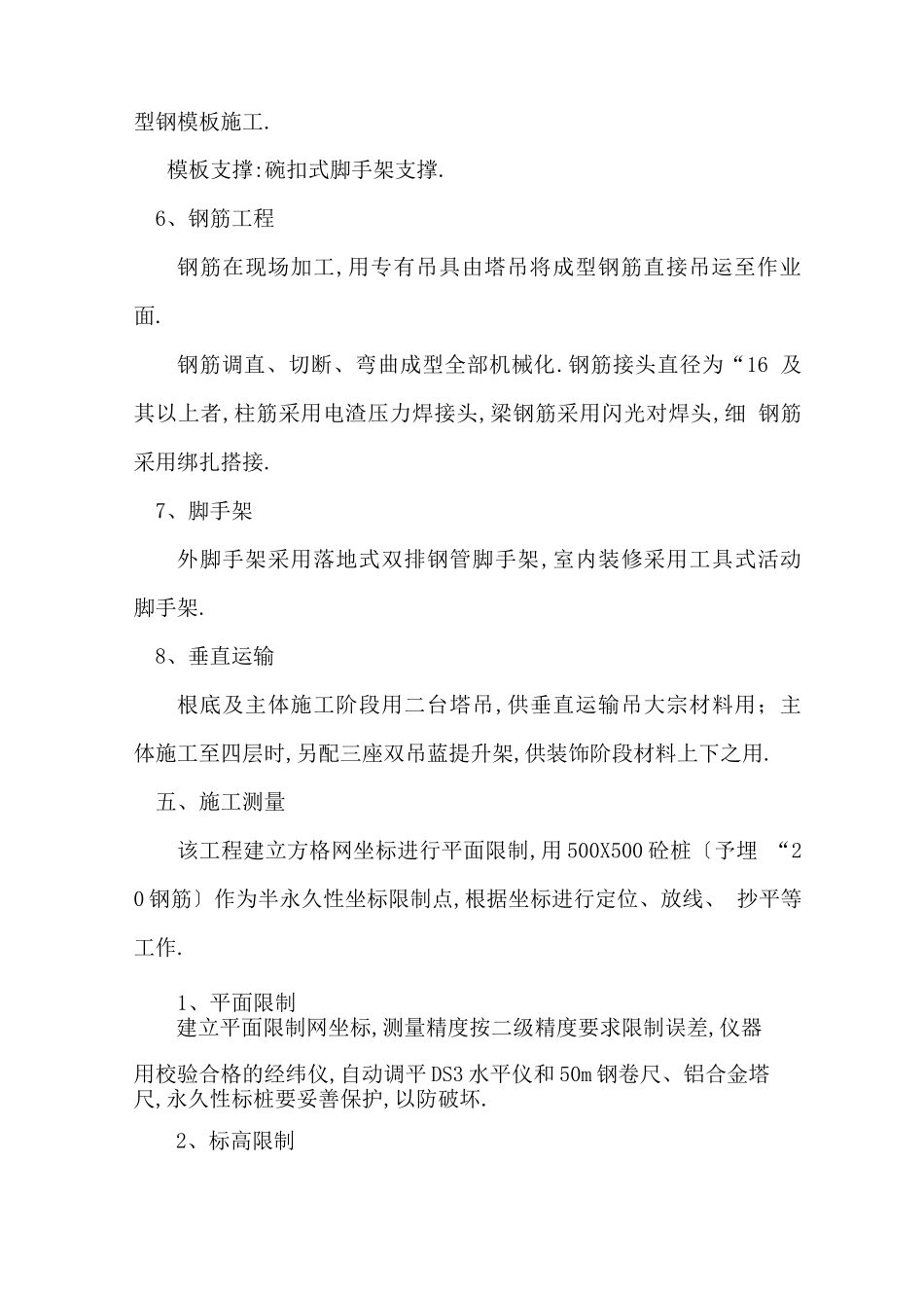 地基与基础施工方案_第3页