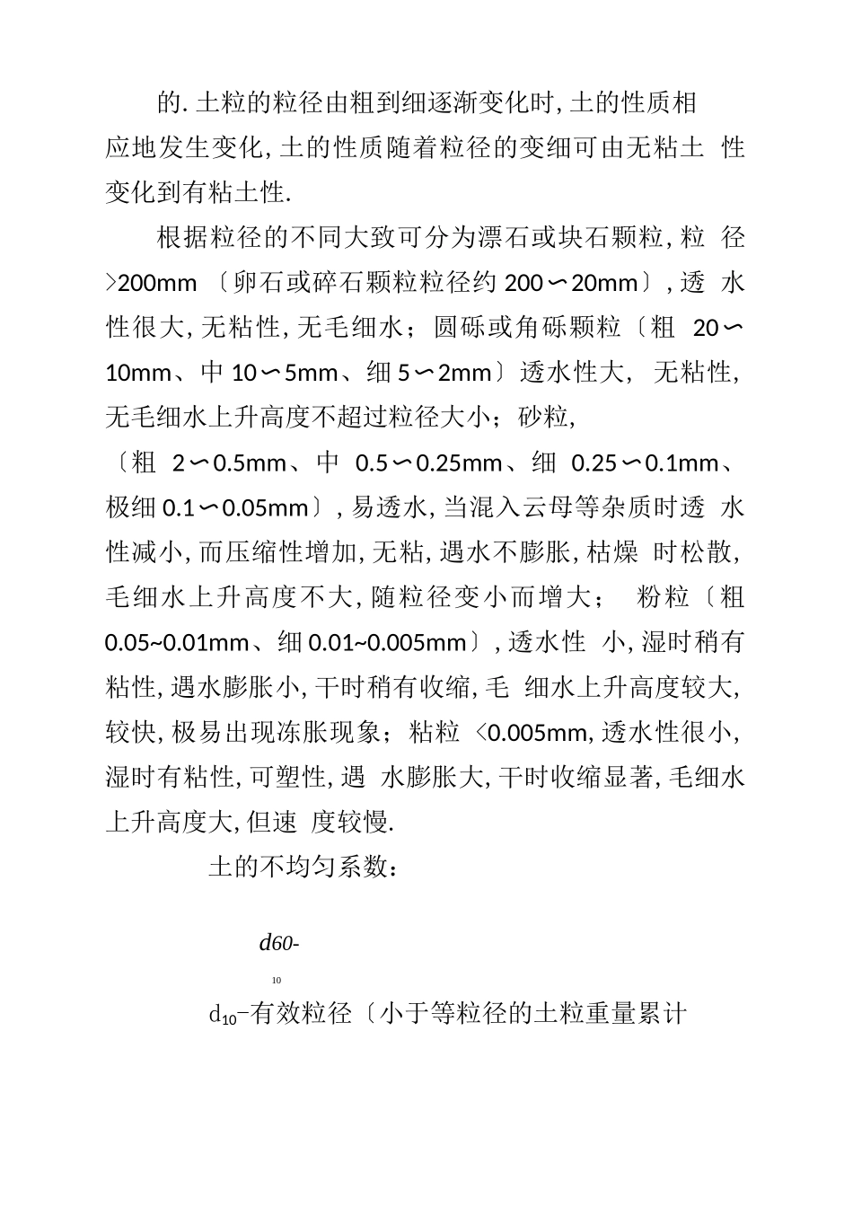 地基基础知识_第2页