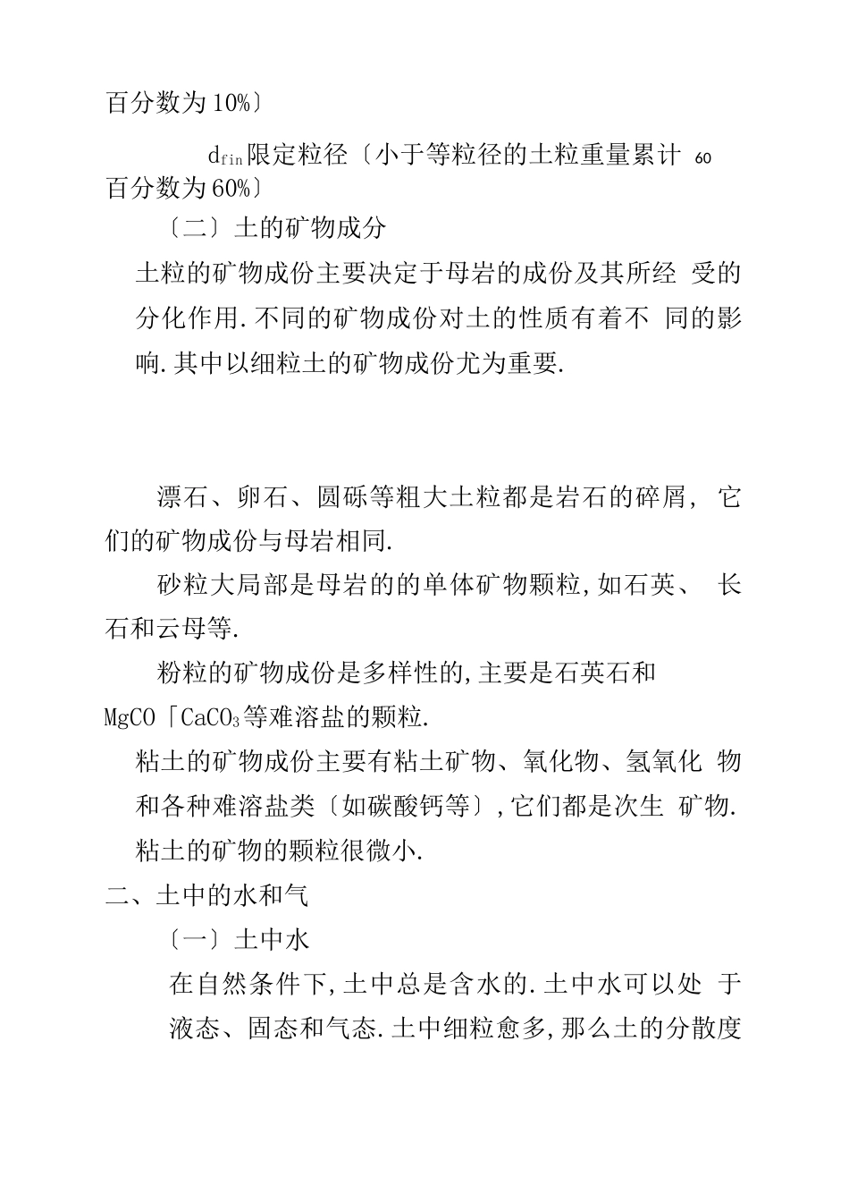 地基基础知识_第3页