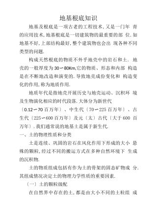 地基基础知识