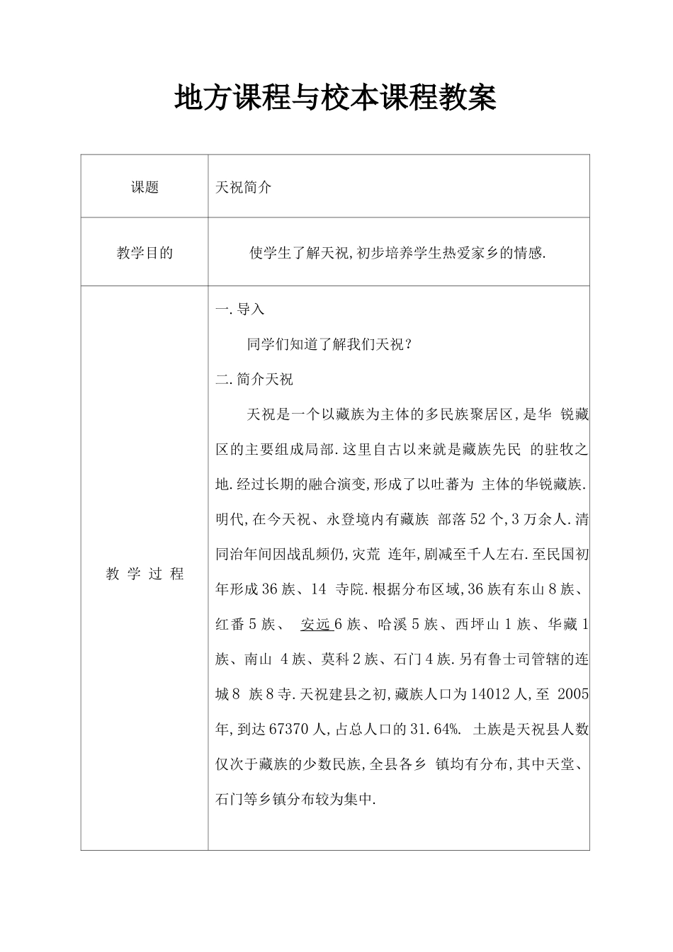 地方课程与校本课程教案_第1页