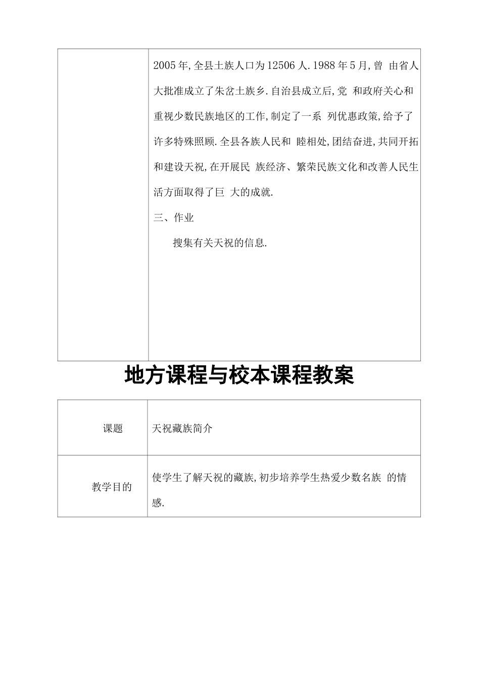 地方课程与校本课程教案_第2页