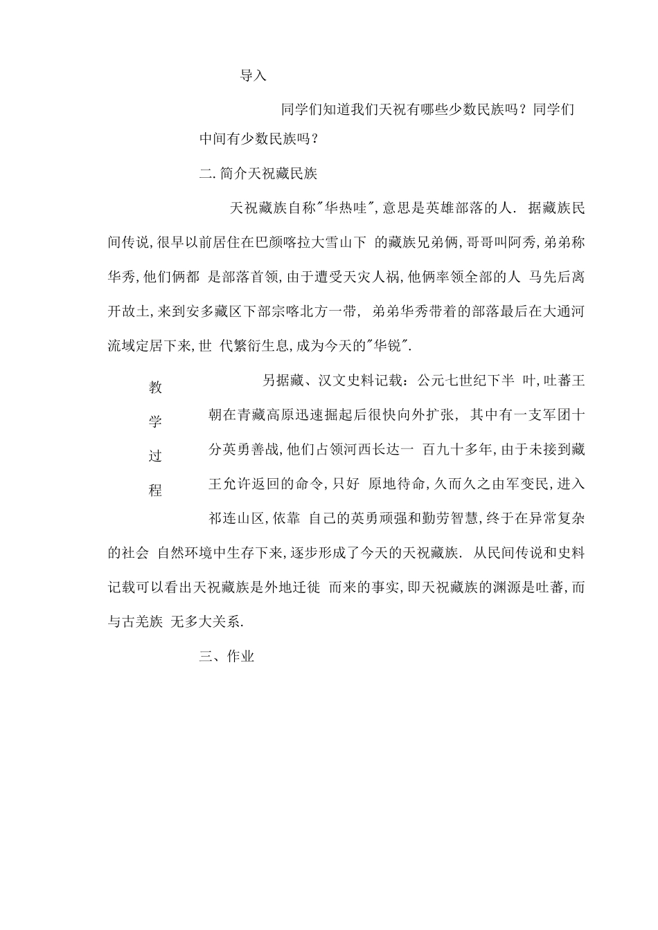 地方课程与校本课程教案_第3页