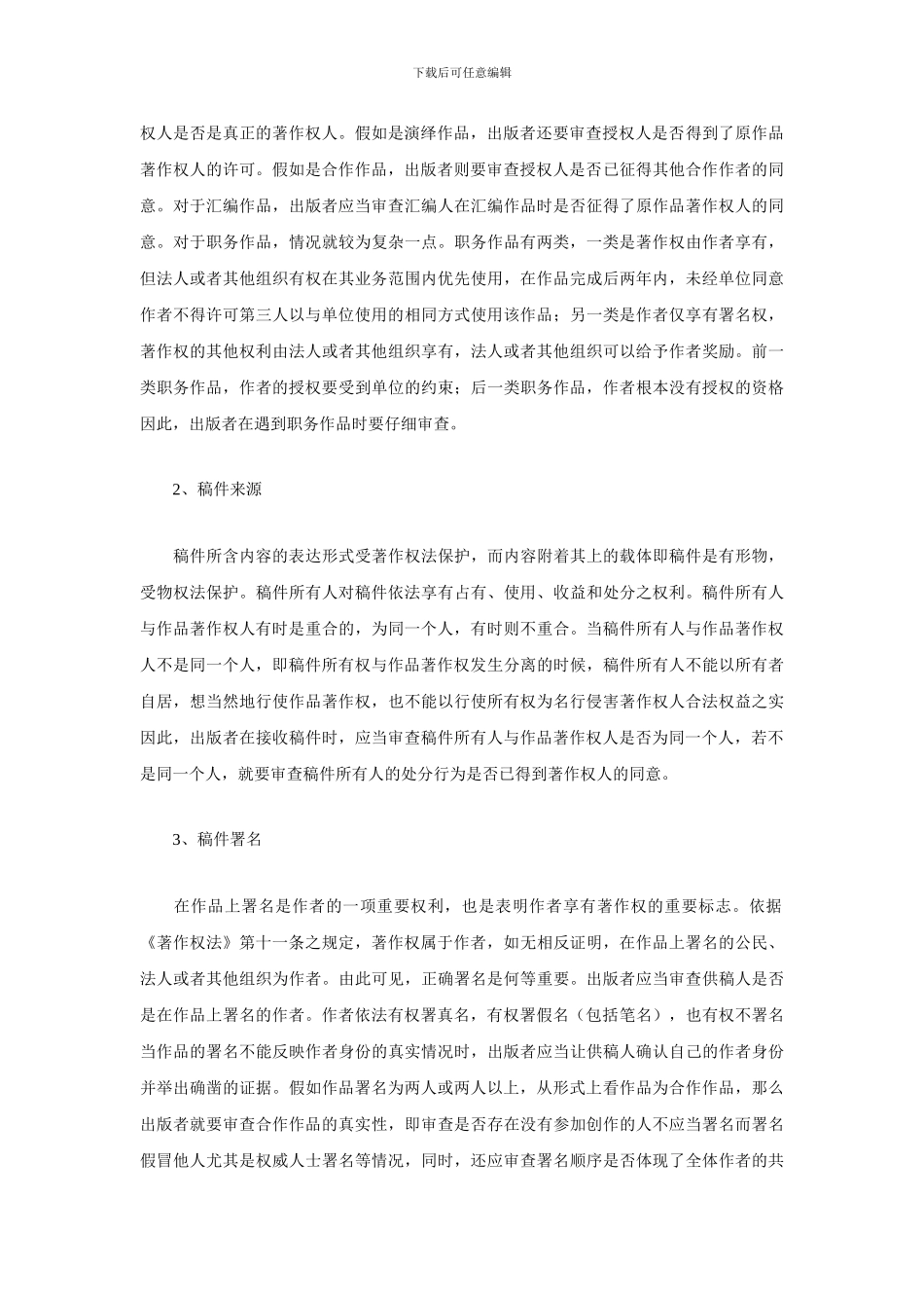 论出版者的合理注意义务_第2页