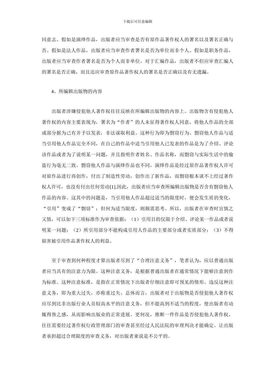 论出版者的合理注意义务_第3页