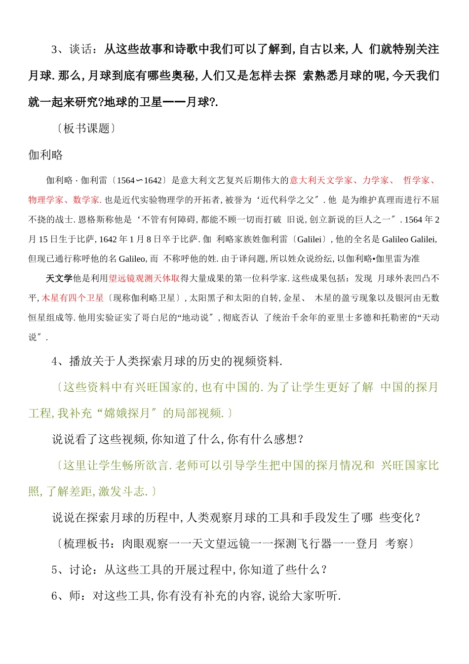 地球的卫星-月球教学设计_第2页