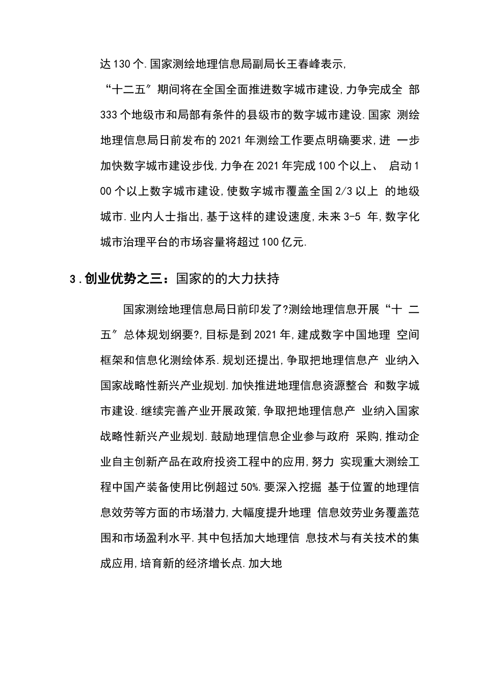 地理信息工作室创业计划_第3页