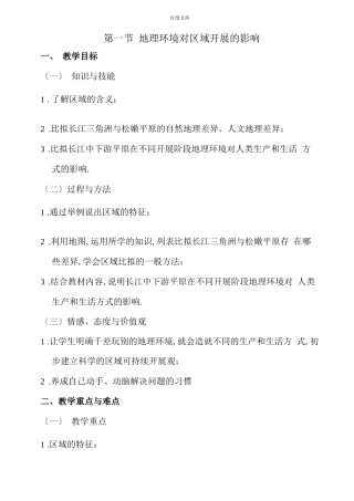 地理环境对区域发展的影响教案