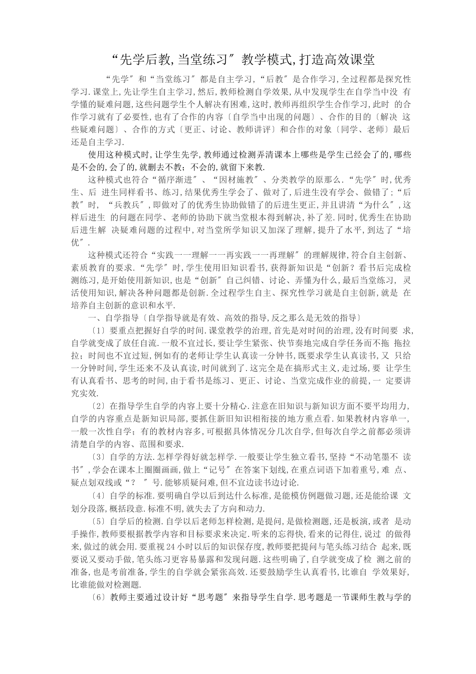 地理高效课堂模式_第1页