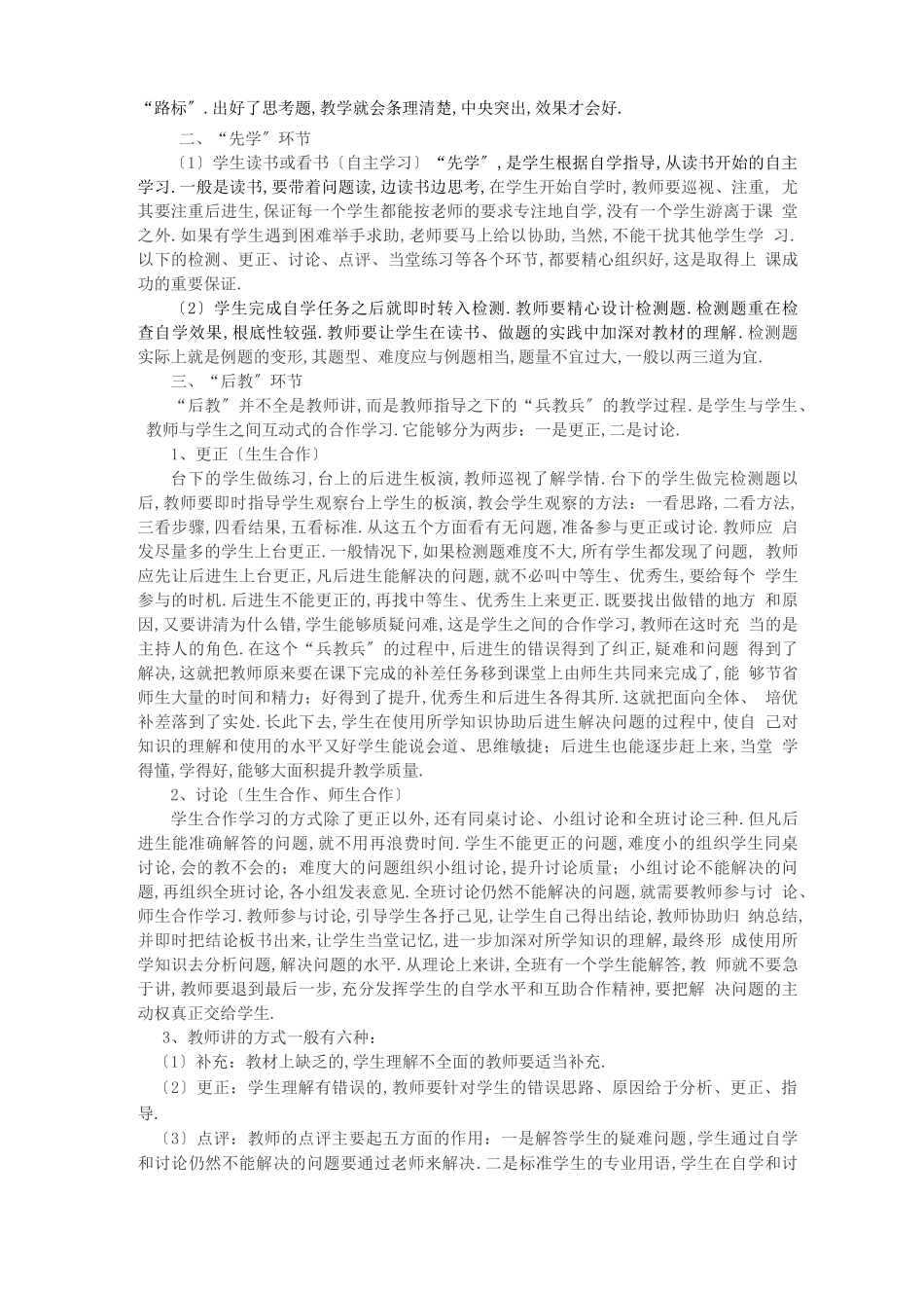 地理高效课堂模式_第2页