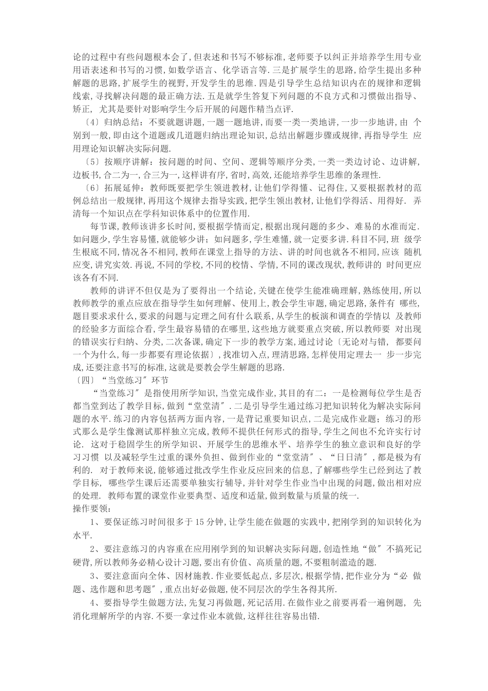 地理高效课堂模式_第3页