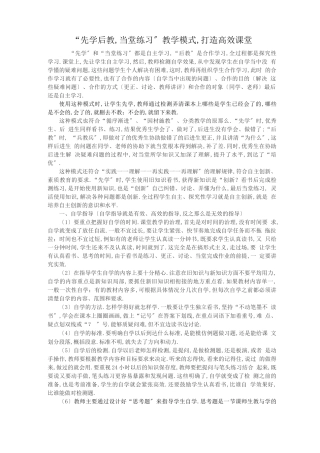 地理高效课堂模式