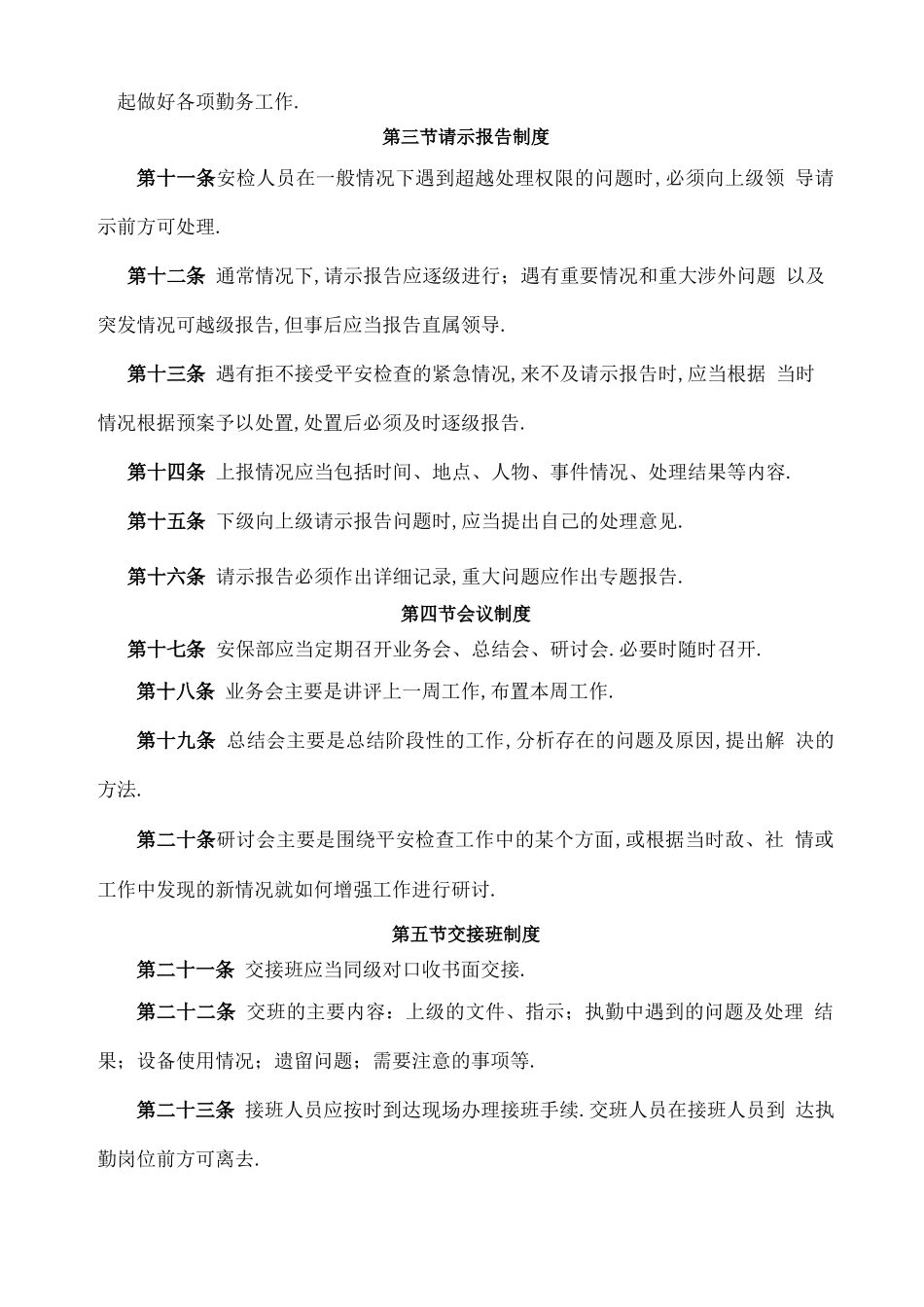 地铁安检工作规范修改_第2页