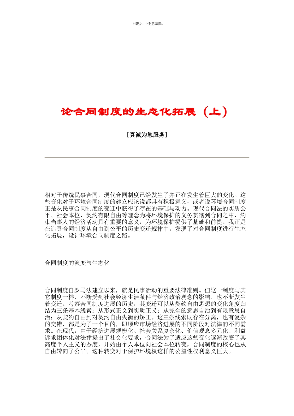 论合同制度的生态化拓展-13689_第2页