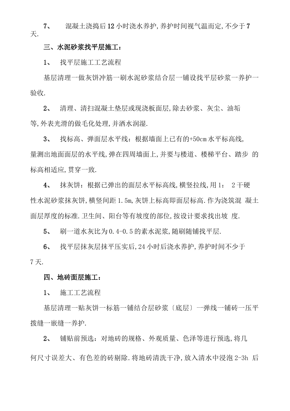 地面工程施工方案_第2页