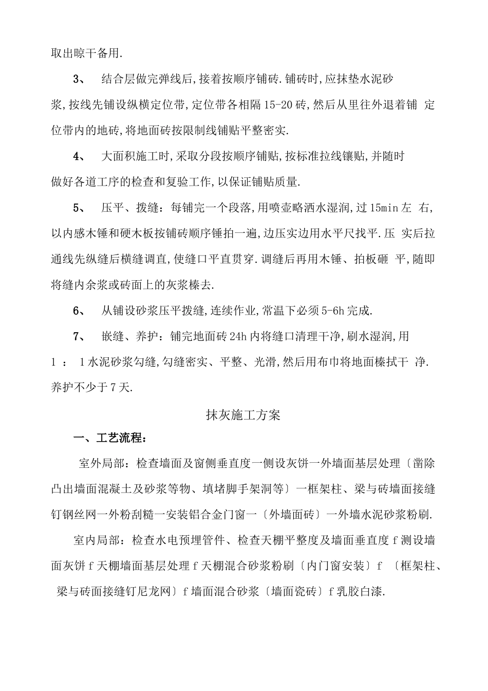 地面工程施工方案_第3页