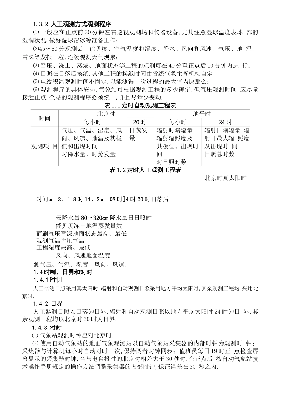 地面气象观测规范_第3页