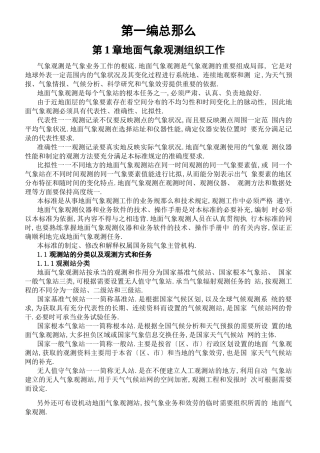 地面气象观测规范