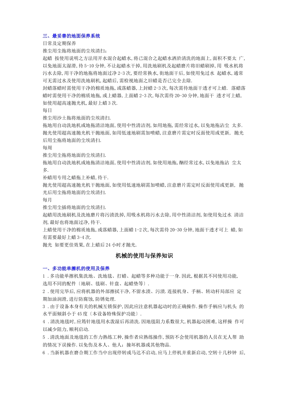 地面的保护保养及清洗方法_第2页