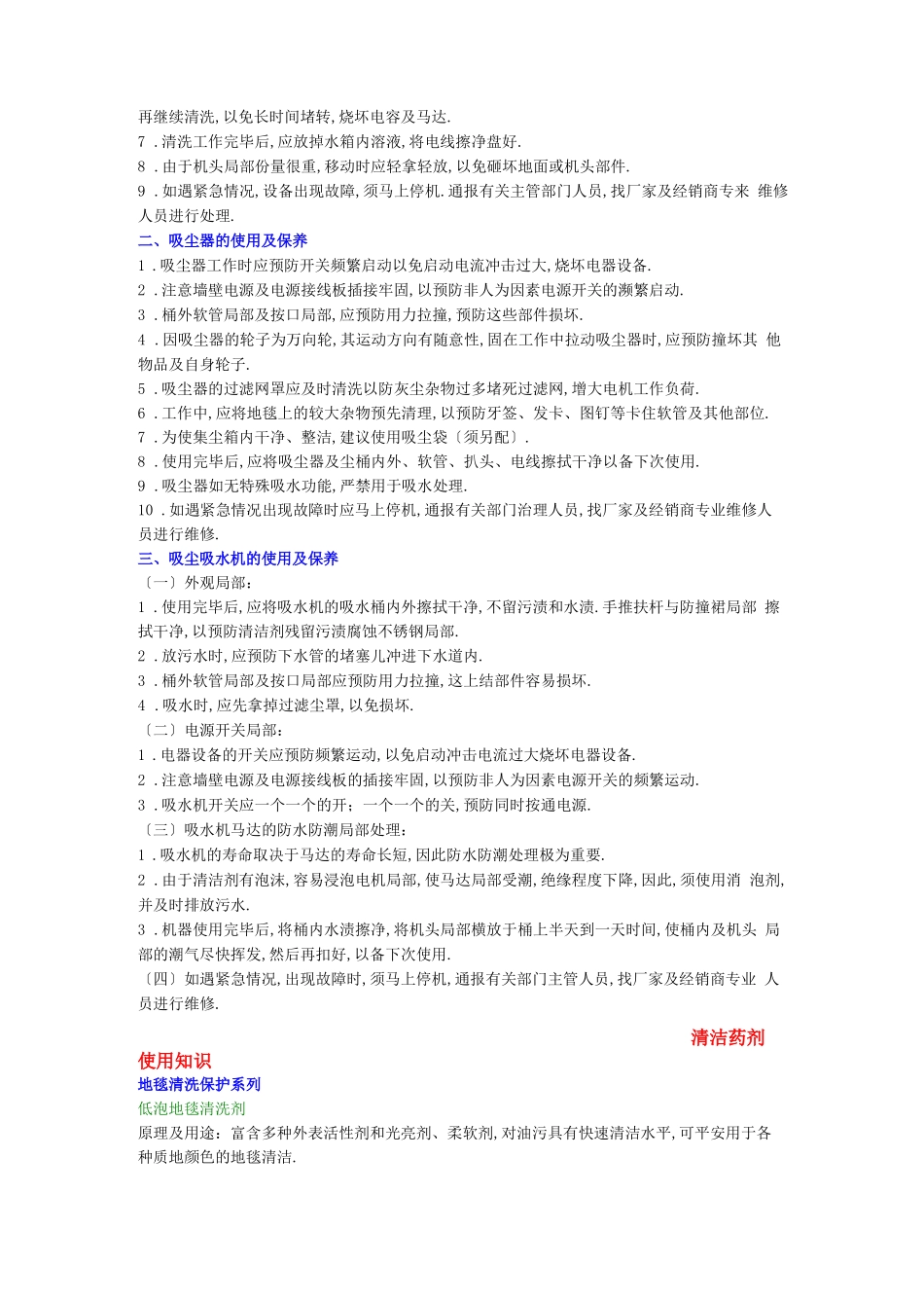 地面的保护保养及清洗方法_第3页