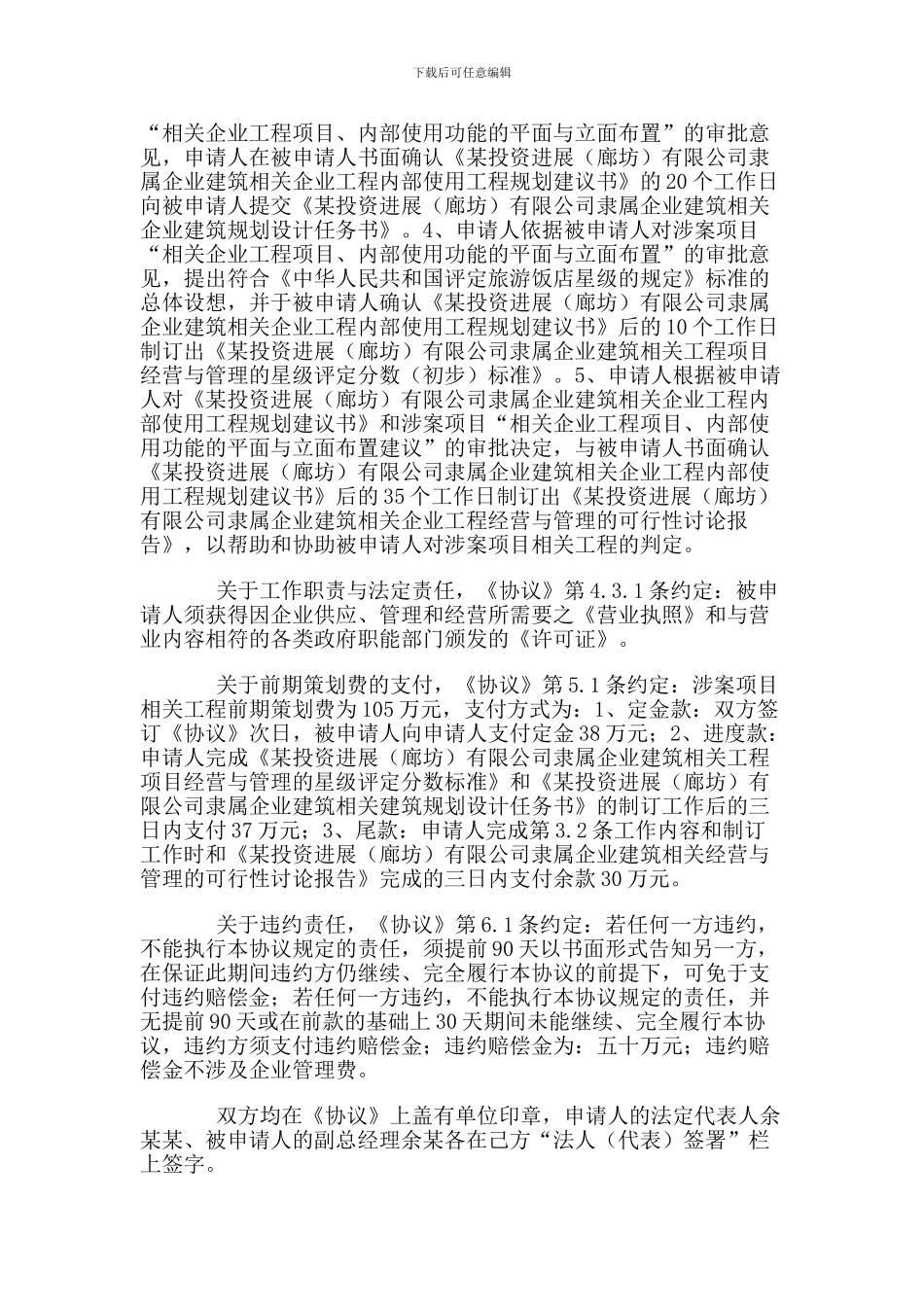 论合同纠纷的仲裁_第2页