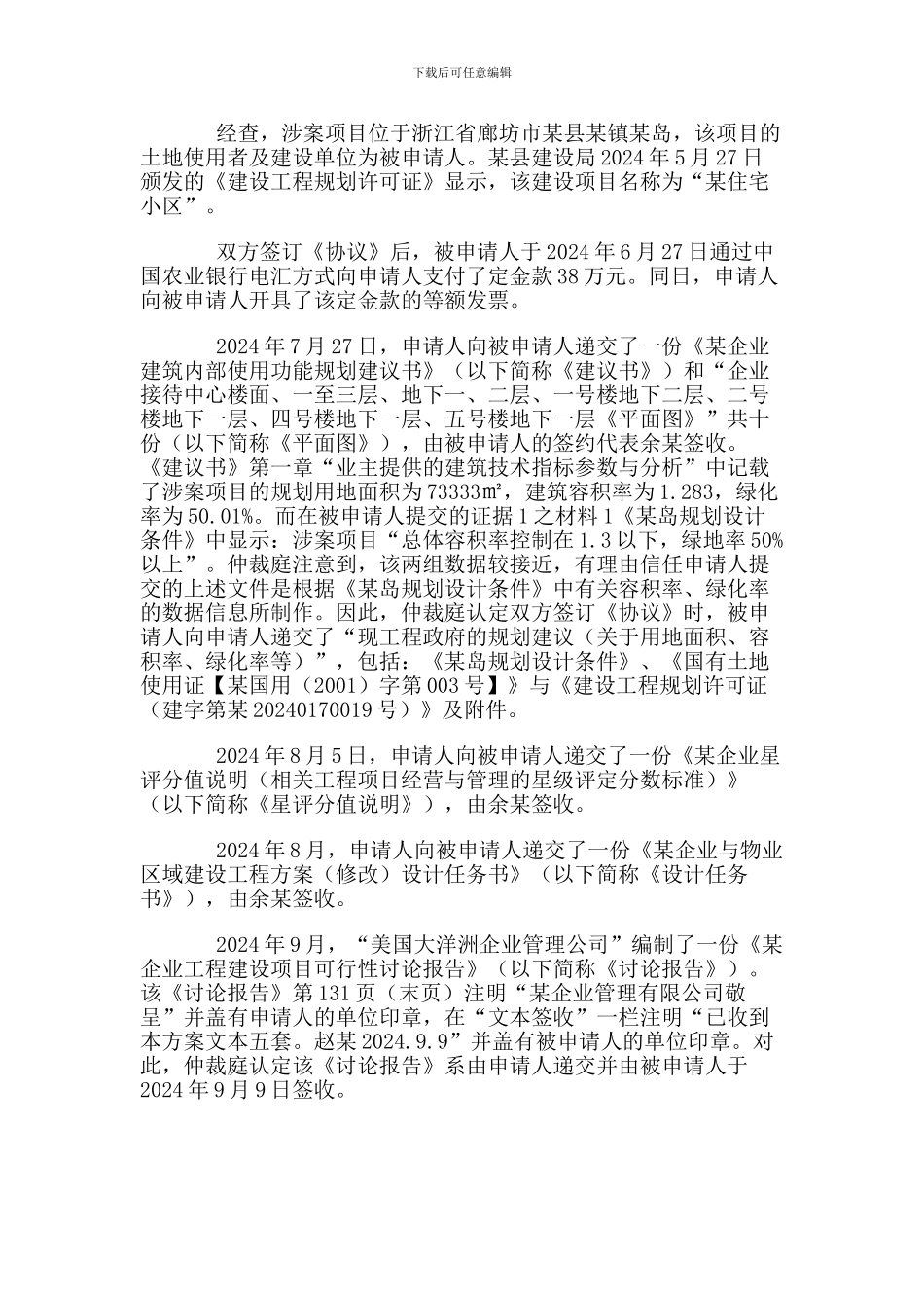 论合同纠纷的仲裁_第3页