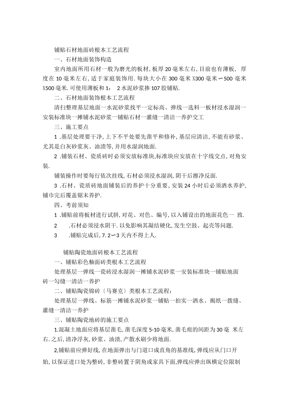 地面铺装基本工艺流程_第1页