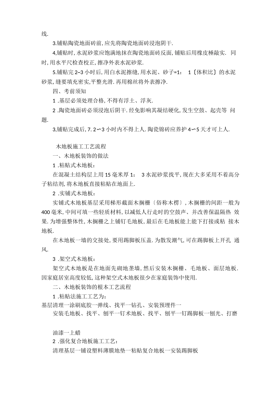 地面铺装基本工艺流程_第2页