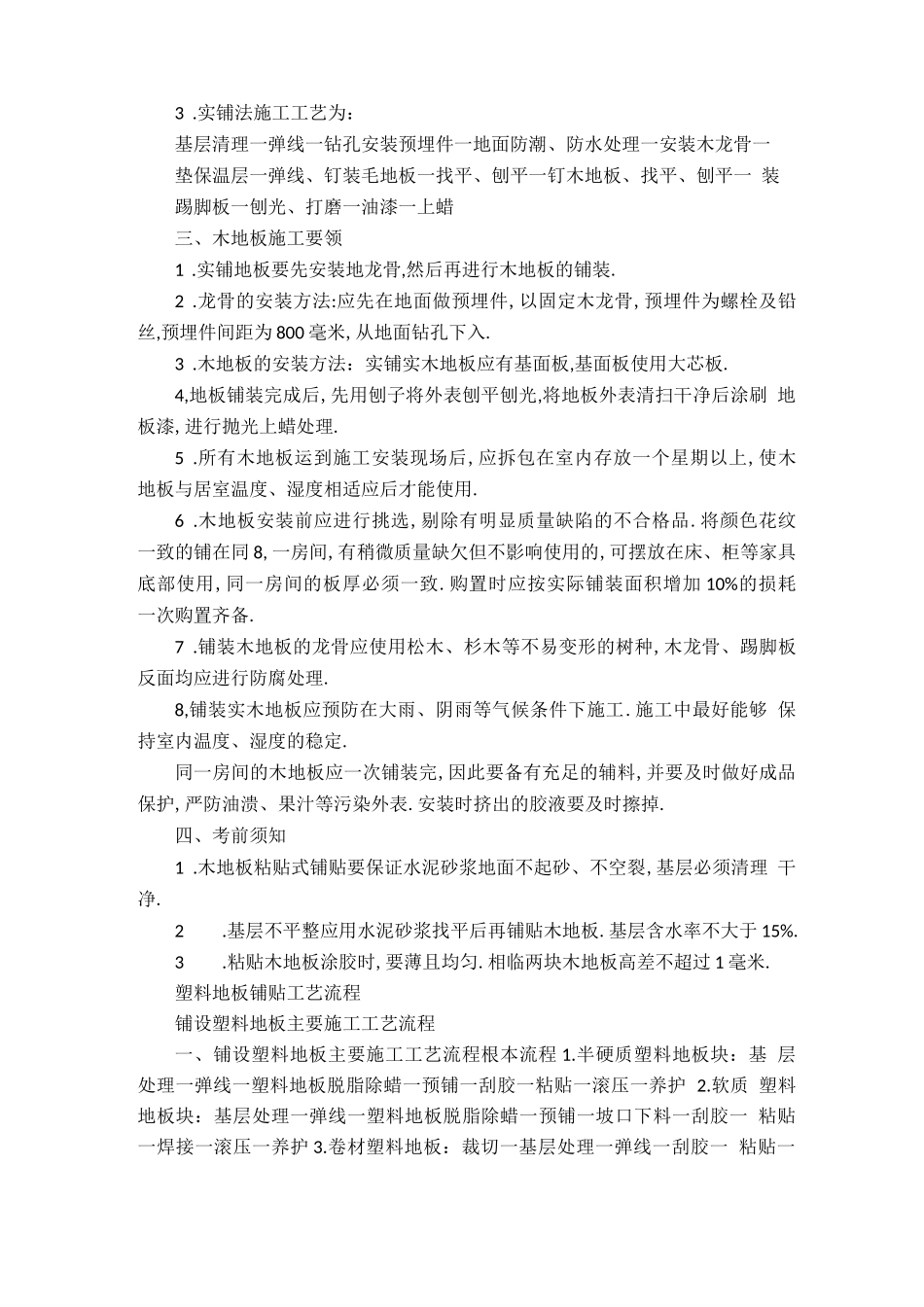 地面铺装基本工艺流程_第3页