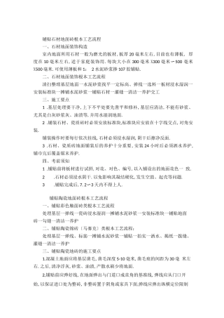 地面铺装基本工艺流程