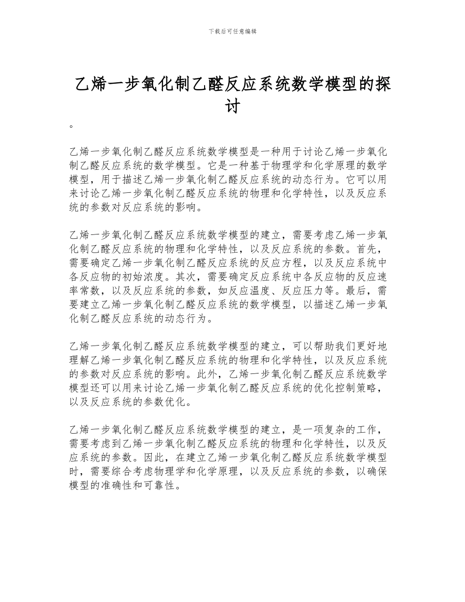 论和谐社会与大学生思想政治教育_第1页