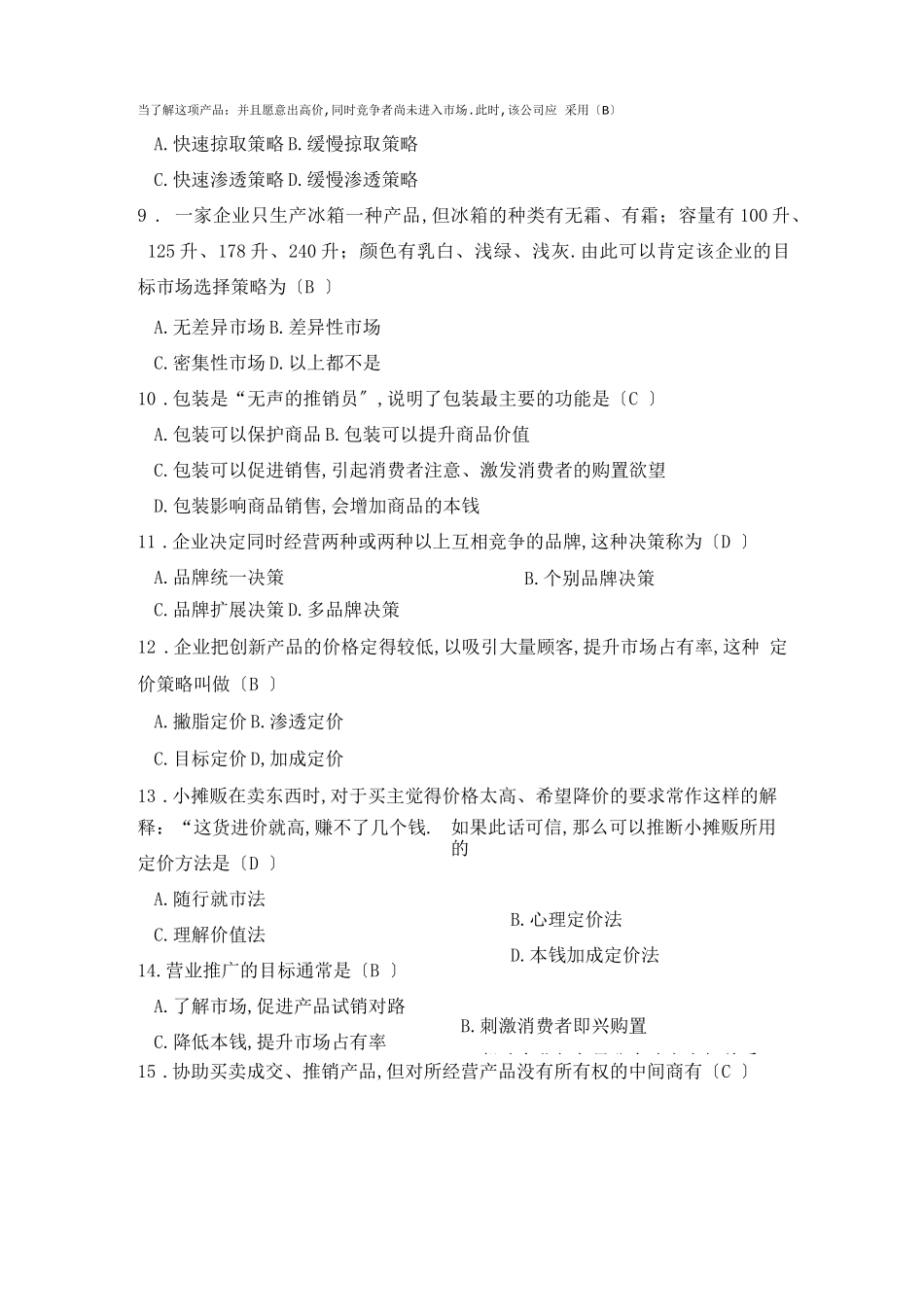 场营销学在线考核_第2页