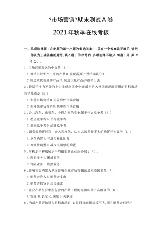 场营销学在线考核