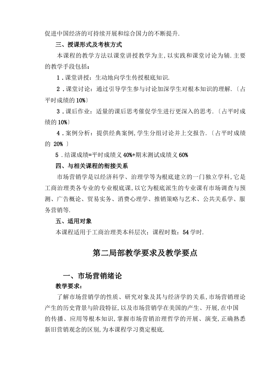 场营销学教学基本要求_第3页