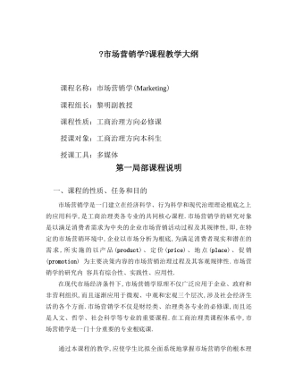 场营销学教学基本要求