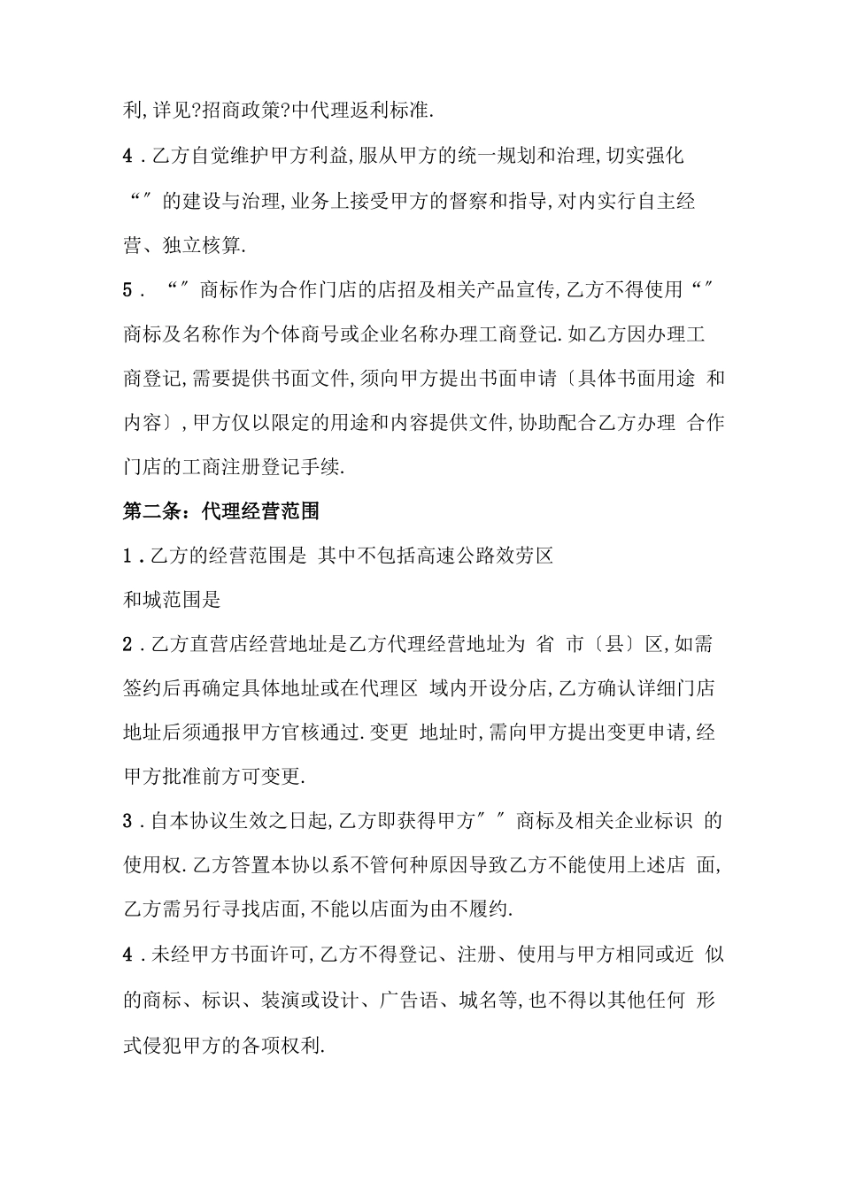 城代理人协议_第2页