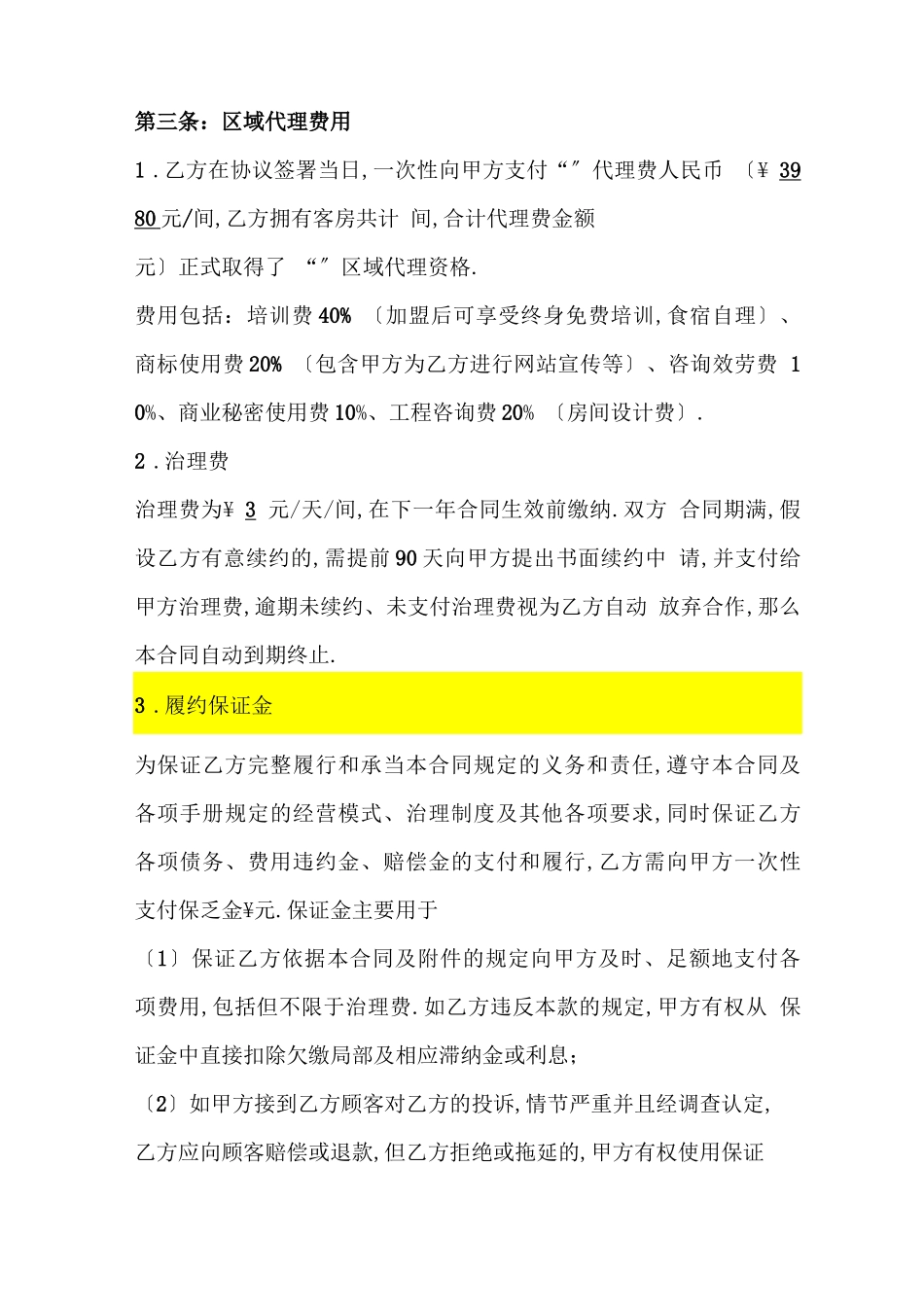 城代理人协议_第3页