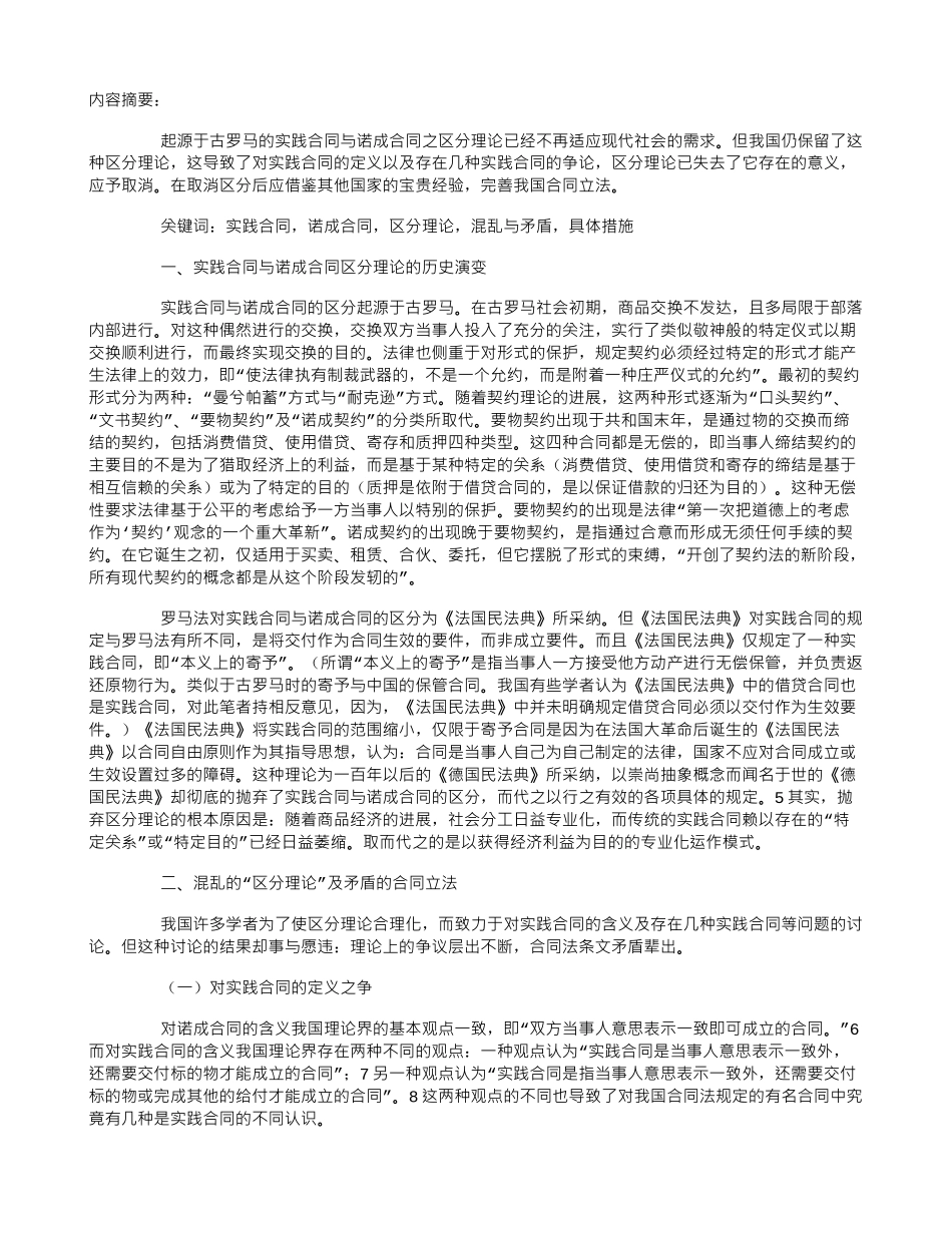 论实践合同与诺成合同之区分_第1页
