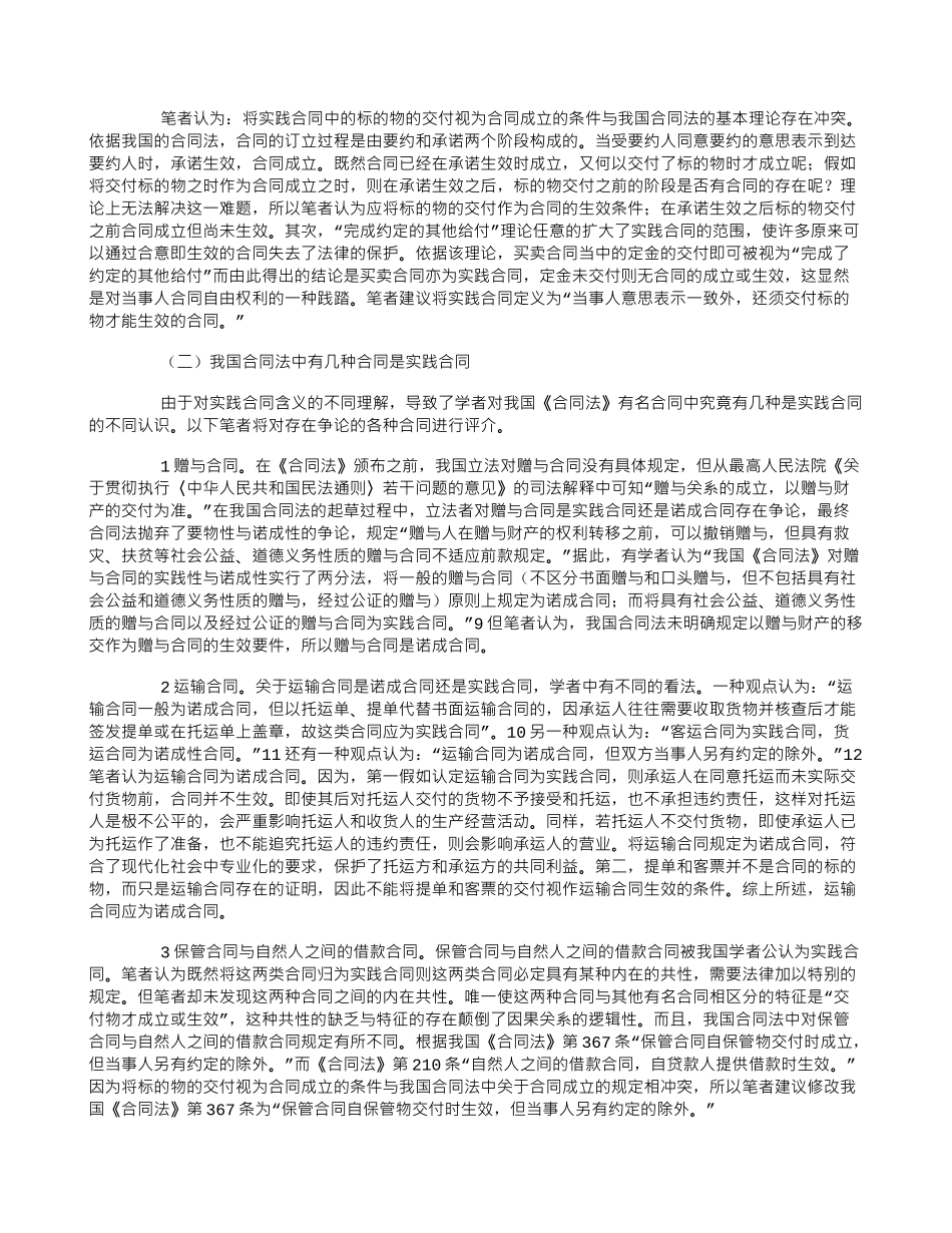 论实践合同与诺成合同之区分_第2页