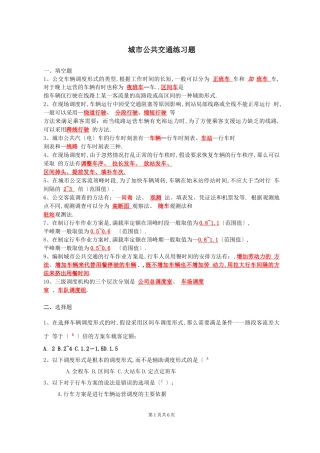 城公共交通练习题答案