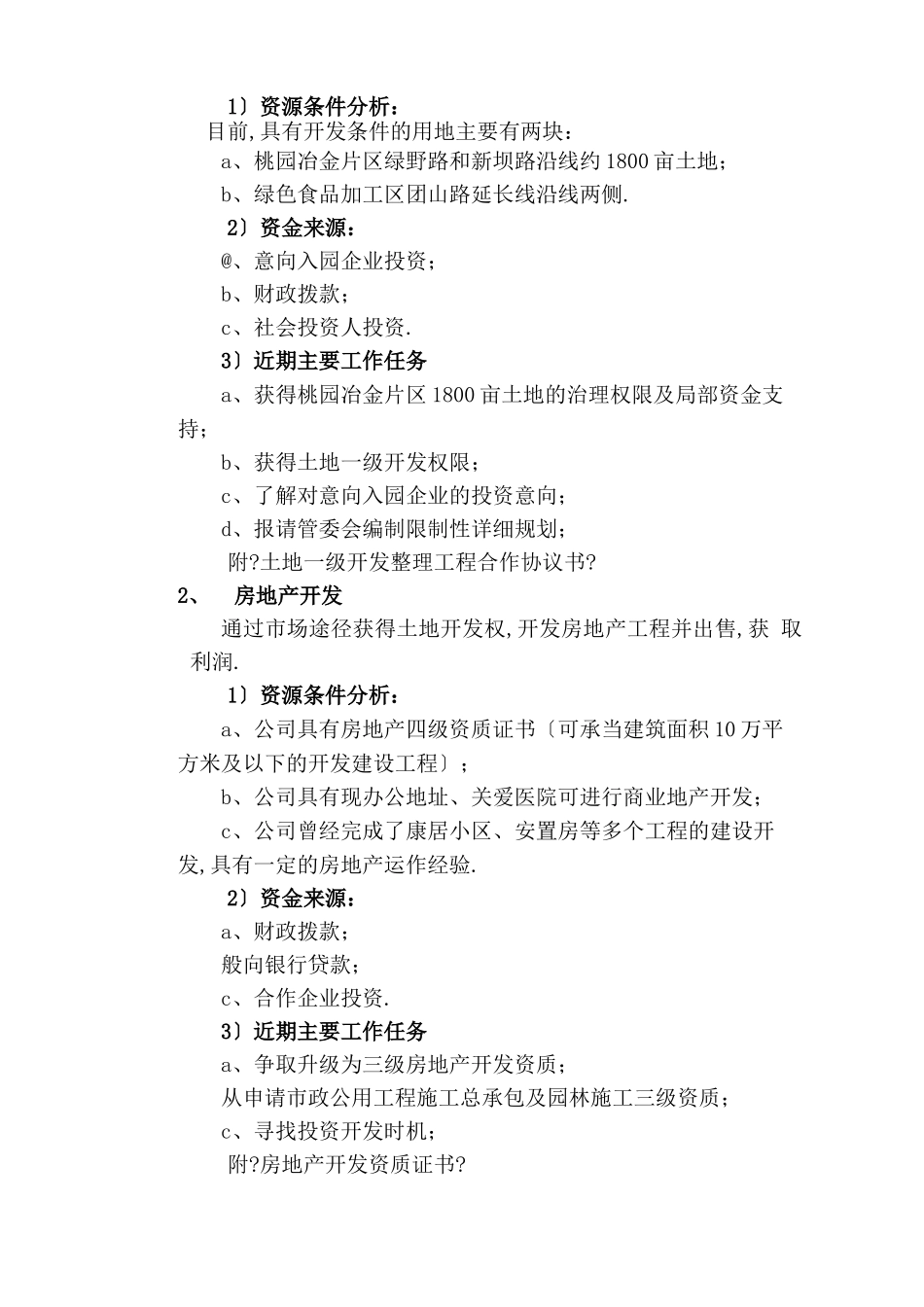 城投公司经营发展思路_第2页