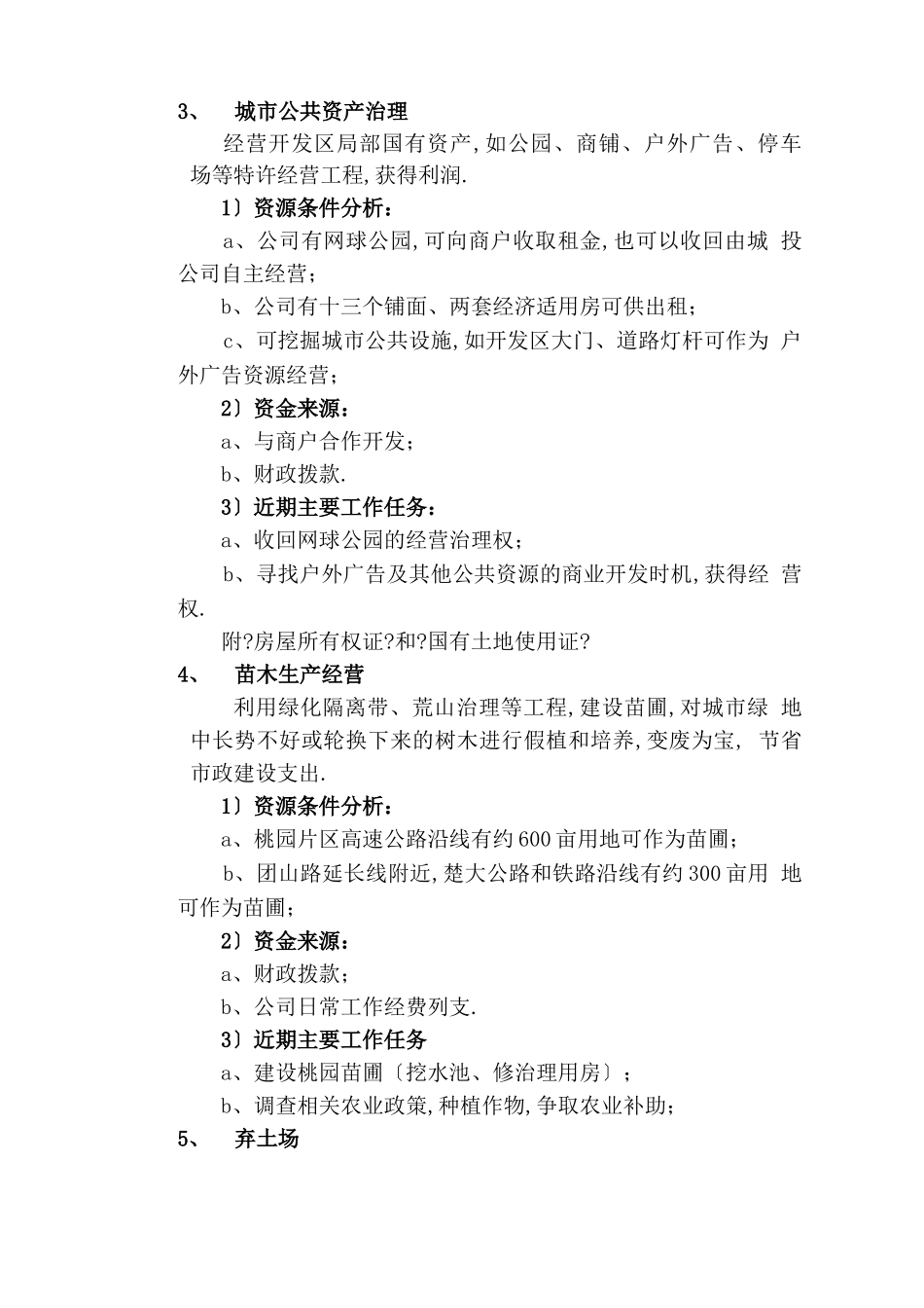 城投公司经营发展思路_第3页