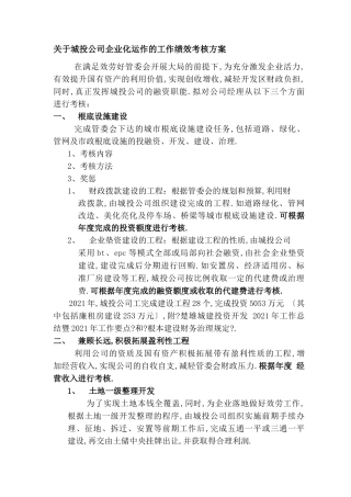 城投公司经营发展思路