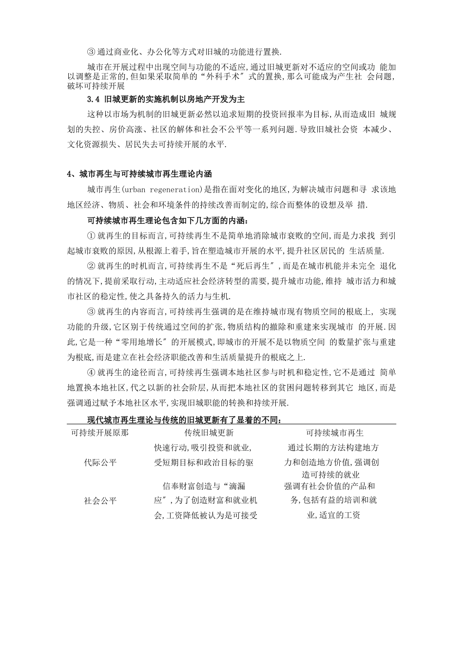 城更新与城再生_第3页