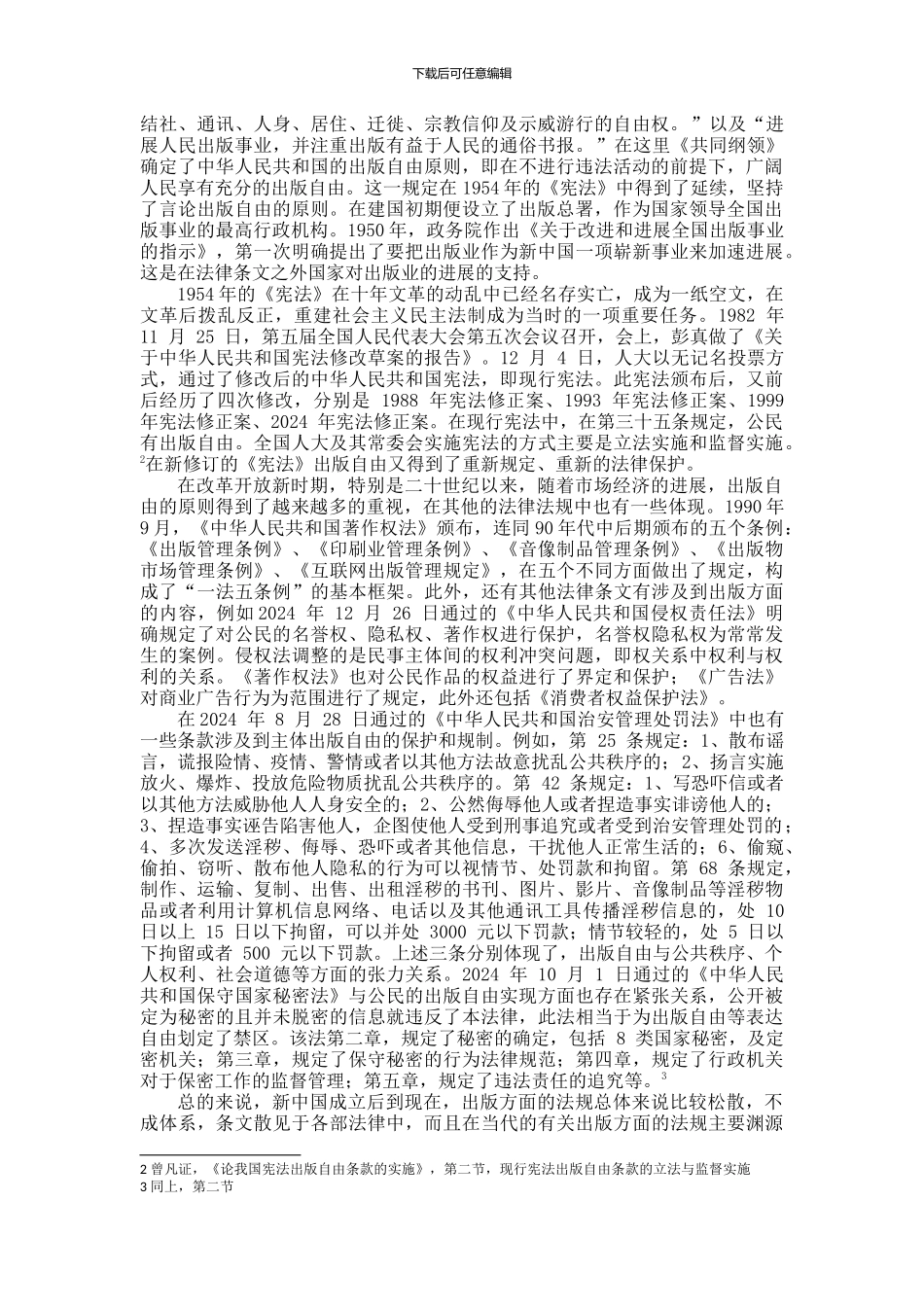 论我国出版法规体系及构建_第2页